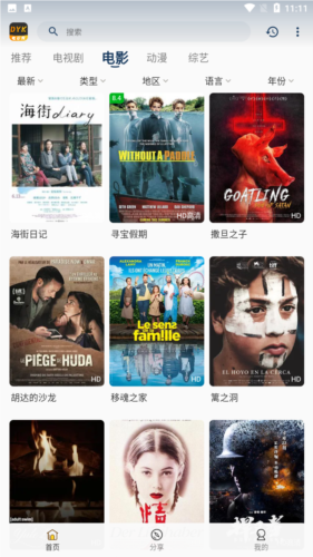 电影库app安卓版