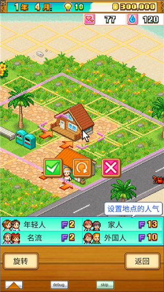 南国度假岛物语官方汉化版