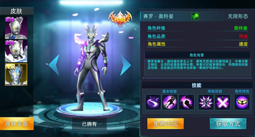 奥特曼传奇英雄百度版