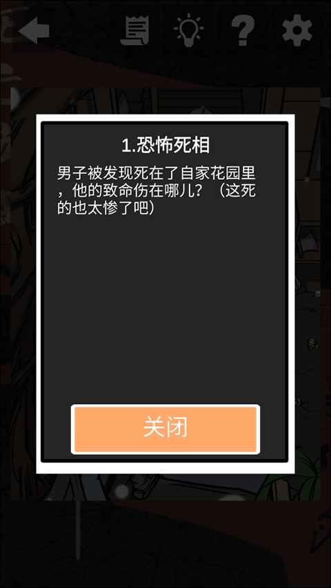 死亡侦探事件簿游戏