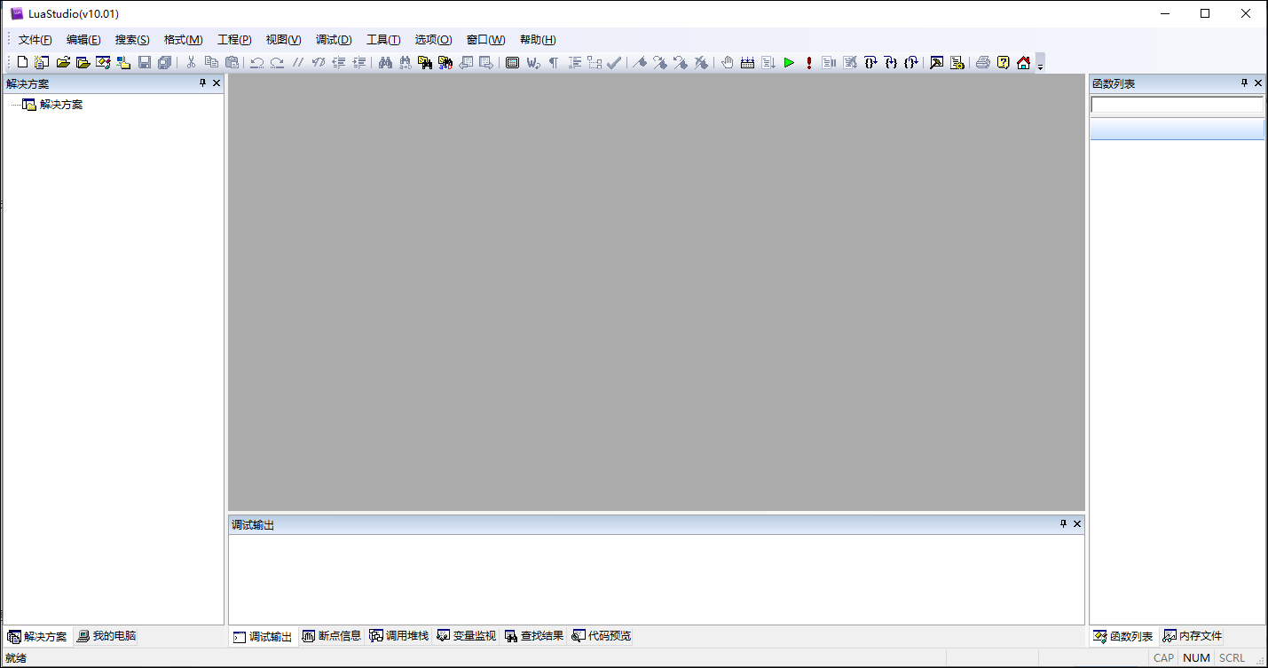 LuaStudio(编程调试器)