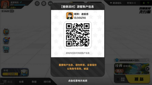 香肠派对华为版