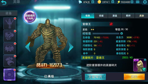 奥特曼传奇英雄单机内购破解版