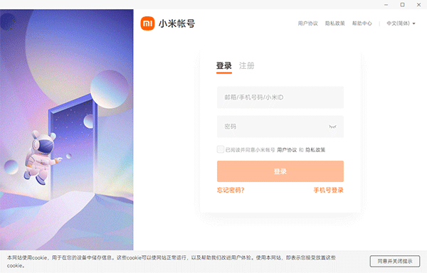 小米云服务PC电脑客户端