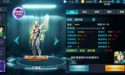 奥特曼传奇英雄应用宝版