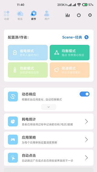 骁龙工具箱电脑版