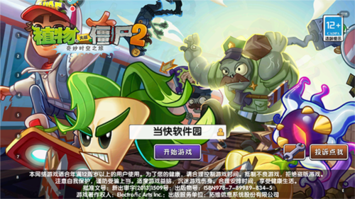 植物大战僵尸冰雪版