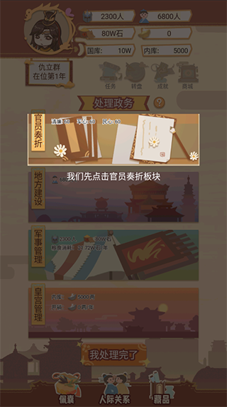 万岁爷模拟器游戏