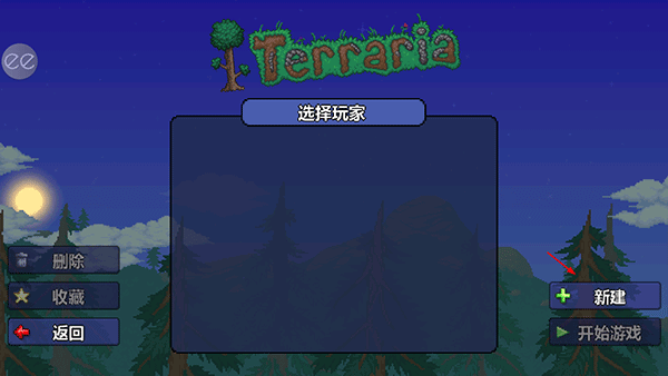 泰拉瑞亚国际服最新版本2024