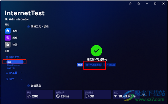 InternetTest Pro