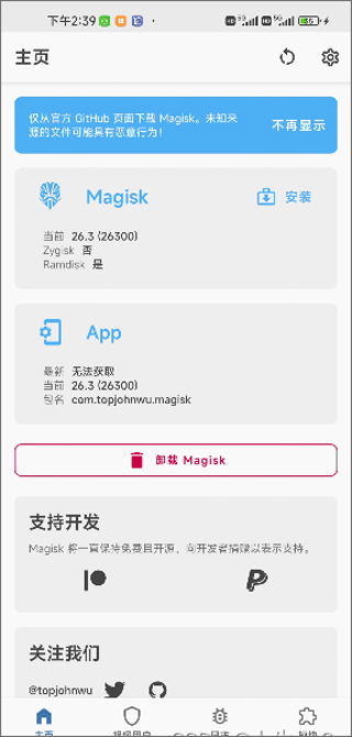 magisk面具电脑版