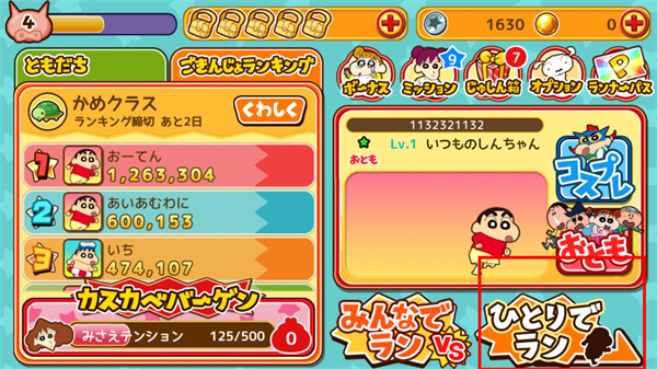 蜡笔小新呼风唤雨的春日部跑酷最新版