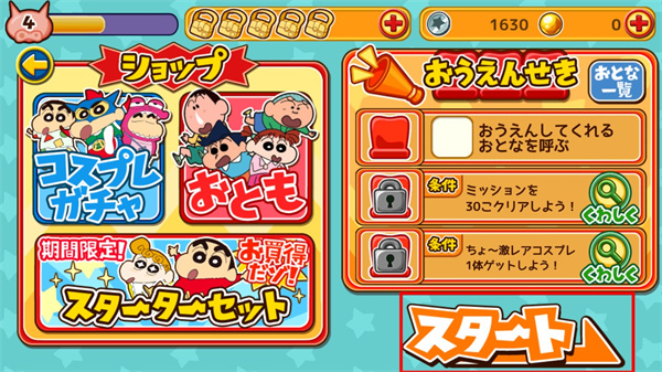 蜡笔小新呼风唤雨的春日部跑酷最新版