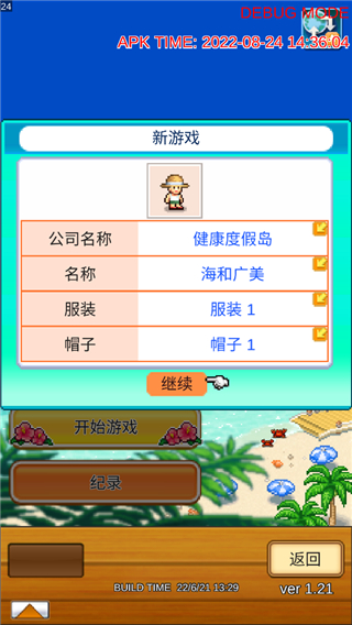 南国度假岛物语官方汉化版