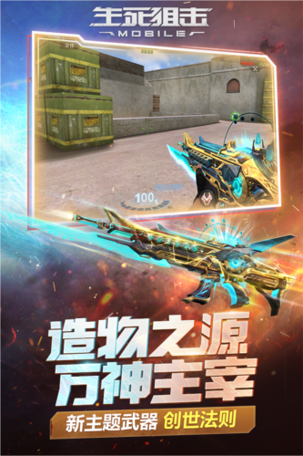 生死狙击国际服