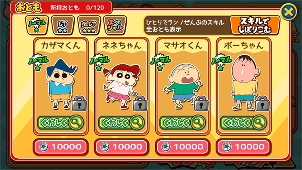 蜡笔小新呼风唤雨的春日部跑酷最新版