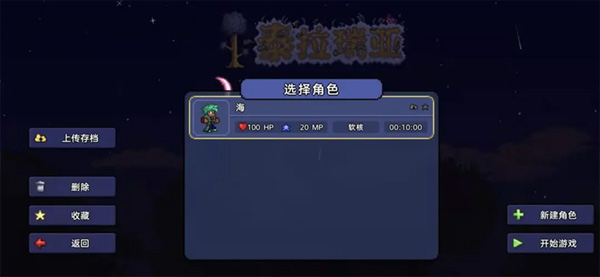 泰拉瑞亚国际服正版