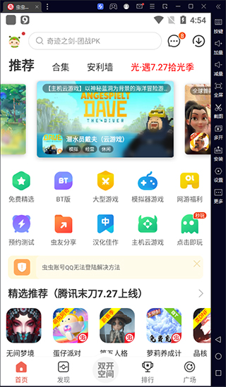 虫虫助手电脑版