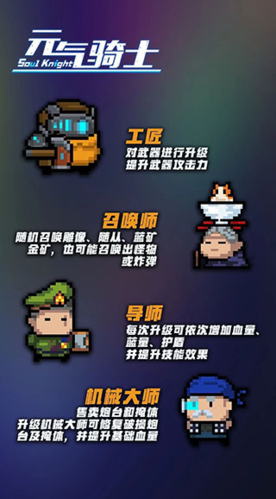 元气骑士中文版