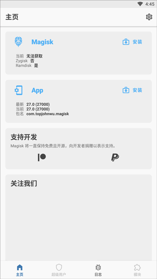 magisk面具电脑版