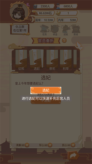 万岁爷模拟器游戏