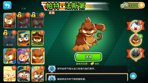 Bloons TD 6最新版本
