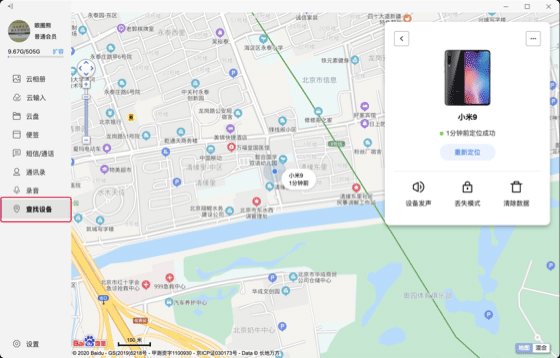 小米云服务电脑客户端