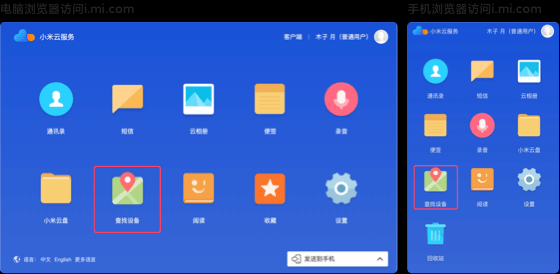 小米云服务电脑客户端