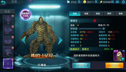 奥特曼传奇英雄单机内购破解版