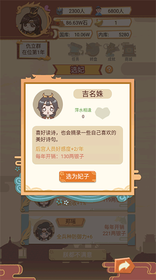 万岁爷模拟器游戏