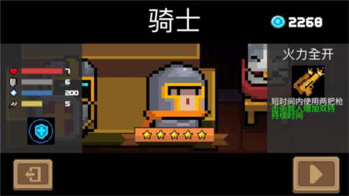 元气骑士无限材料版