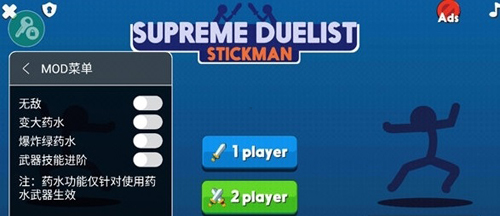 火柴人至尊决斗内置作弊菜单最新版