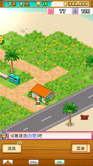 南国度假岛物语官方汉化版