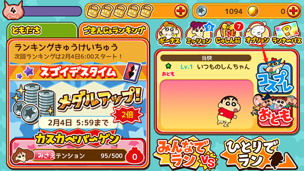 蜡笔小新呼风唤雨的春日部跑酷最新版