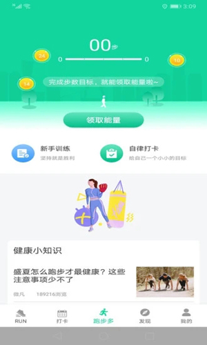 跑步多app