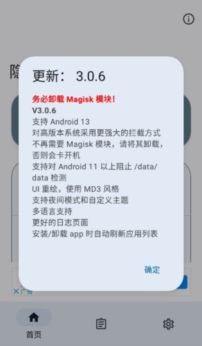 隐藏应用列表app