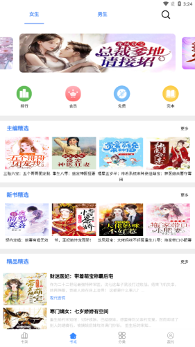 芝麻小说阅读器app