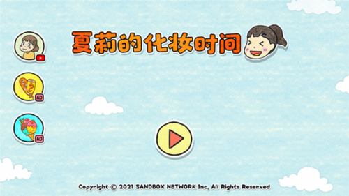 夏莉的化妆时间官方正版