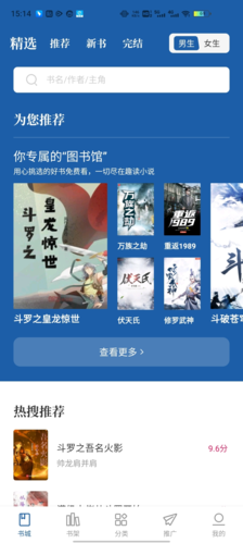 趣读免费全本小说阅读器免广告版