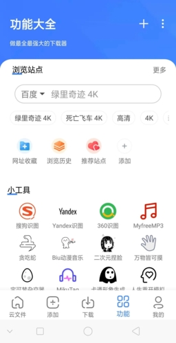 浩克下载器官方版
