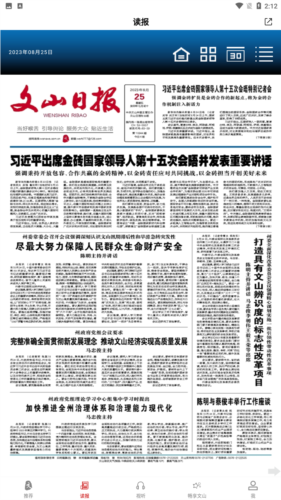 文山发布app安卓版