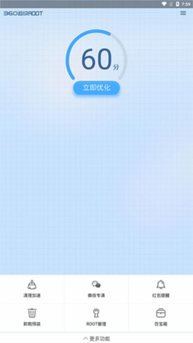 360超级ROOTapp