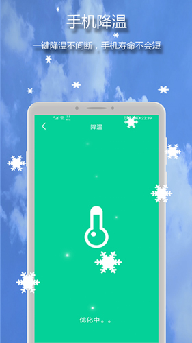 孔谷清理管家app