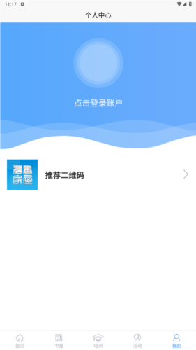 晋城农家书屋app