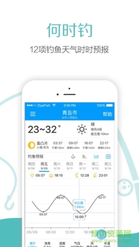 子牙钓鱼app