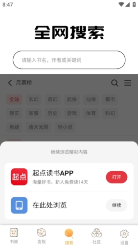 久久追书app