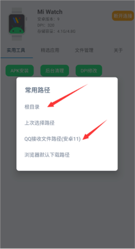 腕间应用助手手机版
