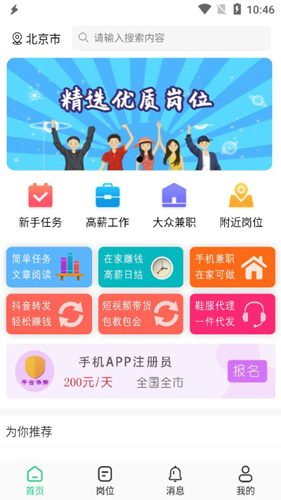 企鹅兼职APP