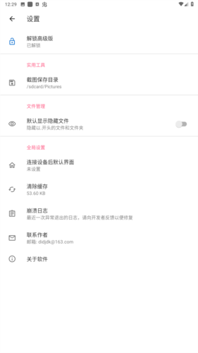 甲壳虫adb助手解锁版