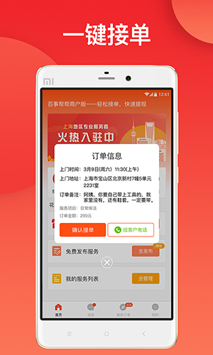 百事帮帮商户版